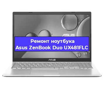 Замена кулера на ноутбуке Asus ZenBook Duo UX481FLC в Красноярске